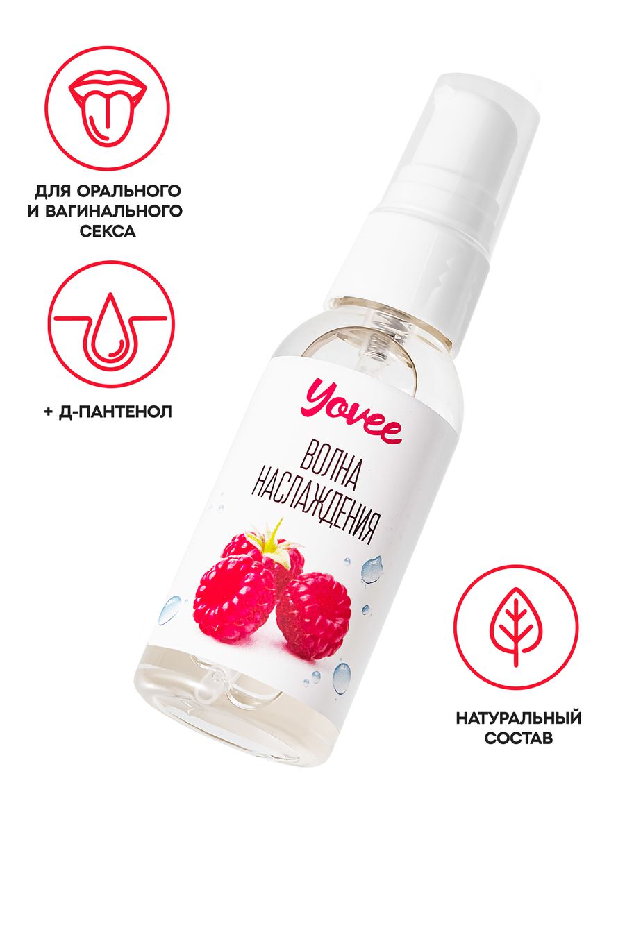 Съедобная гель-смазка Yovee «Волна наслаждения» с Д-Пантенолом, со вкусом малины, 50 мл