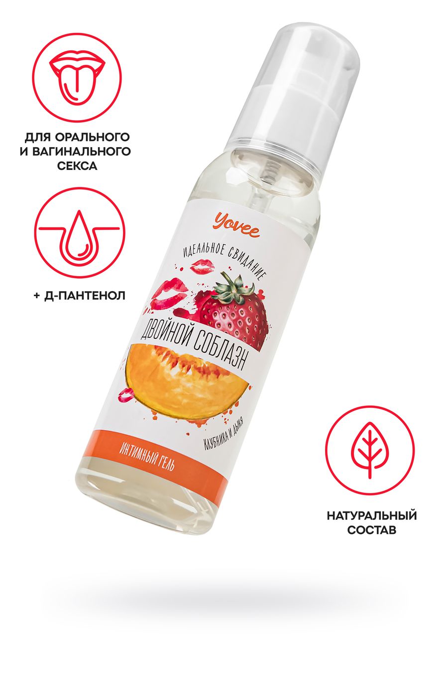 Съедобная гель-смазка Yovee «Двойной соблазн» с Д-Пантенолом, со вкусом клубники и дыни, 100 мл